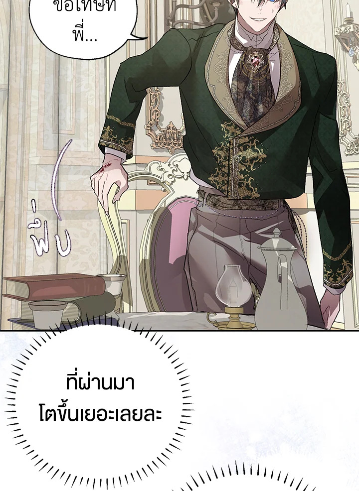 The Way to Protect the Female Lead’s Older Brother 30 78